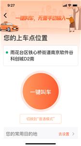 有滴出行