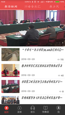 中国彝语