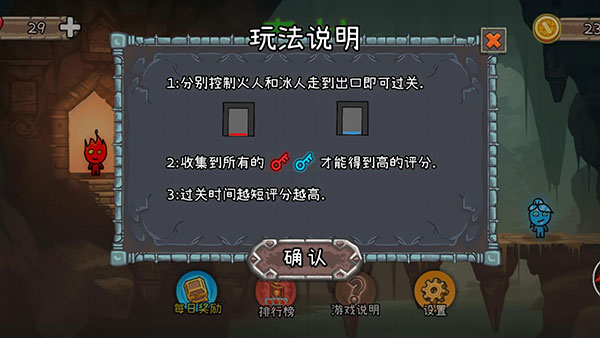 森林冰火人2:森林神殿
