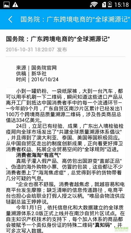 中国溯源