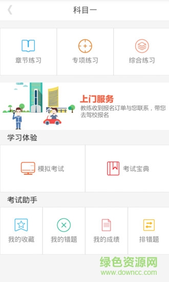 练车房学员端