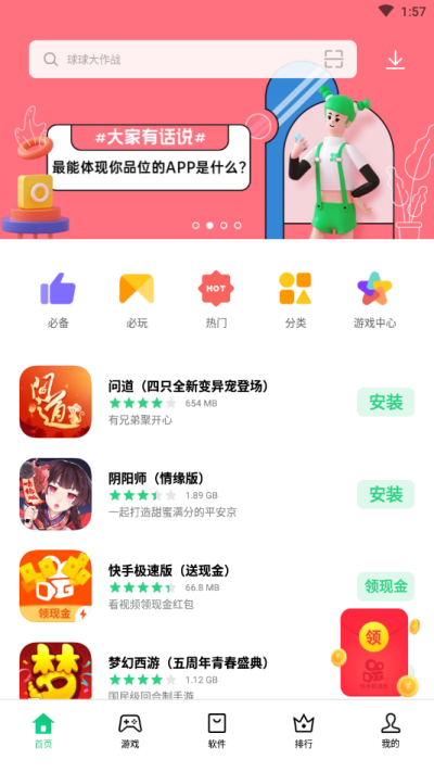 OPPO应用中心