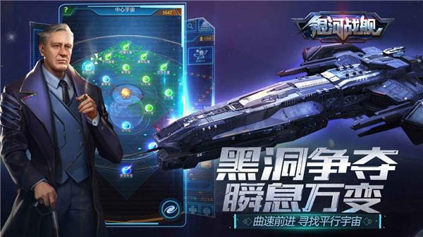 银河战舰 银河战舰