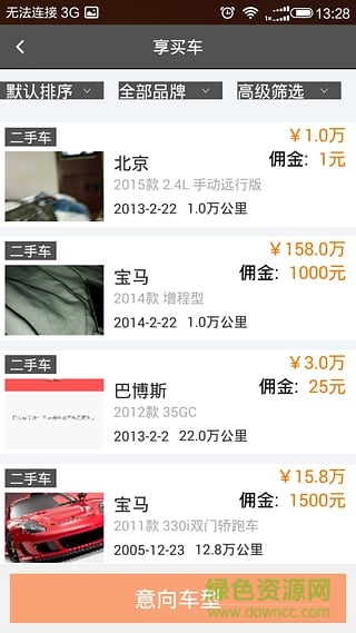 享车么商家版 享车么商家版