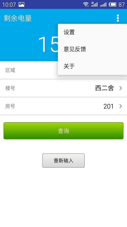 电费宝