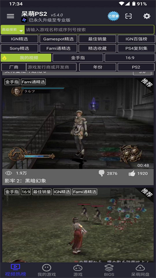 呆萌PS2模拟器免费专业版 呆萌PS2模拟器免费专业版