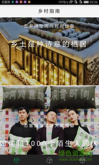 态客民宿