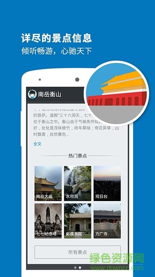 衡山导游