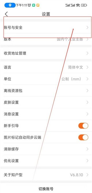 知户型免费版