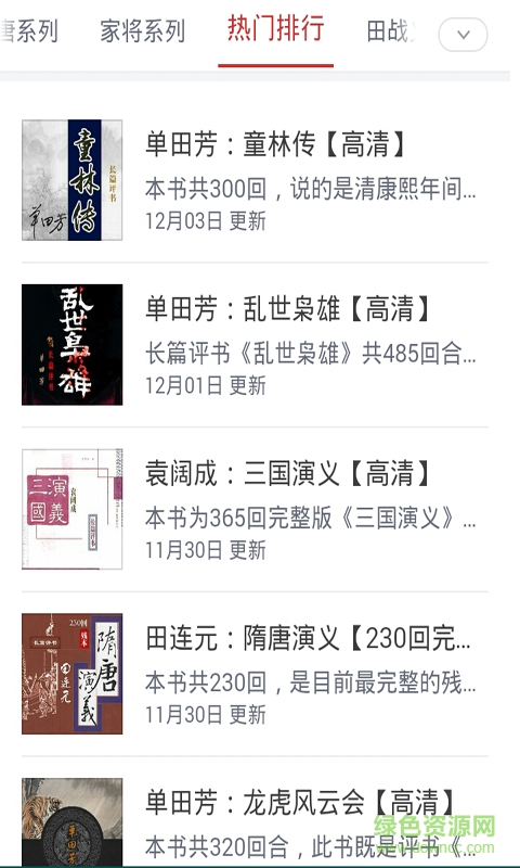评书大全集