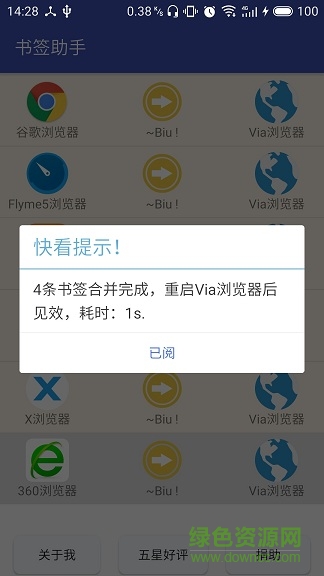 书签助手