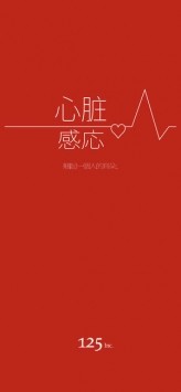 心脏感应