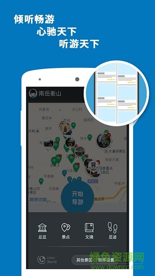 衡山导游