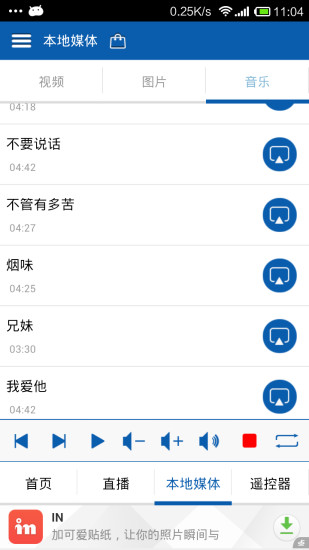 DLNA遥控器 DLNA遥控器