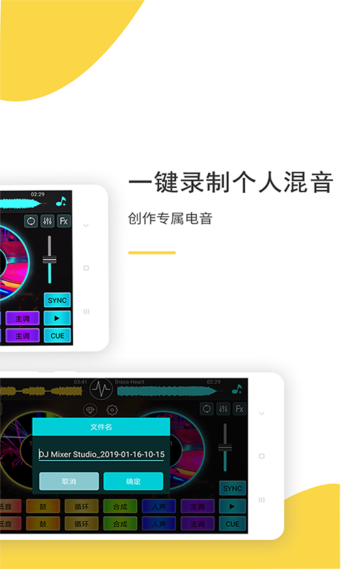 DJ打碟音乐