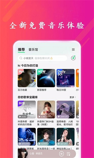炫听音乐播放器安卓版