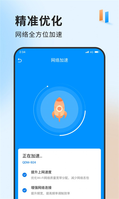 急速网络卫士 急速网络卫士