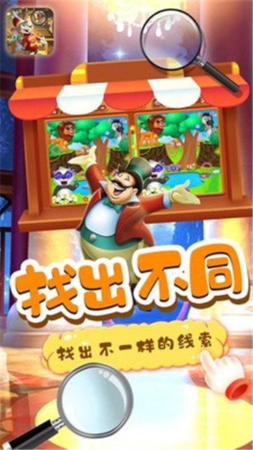 小老鼠找茬 小老鼠找茬