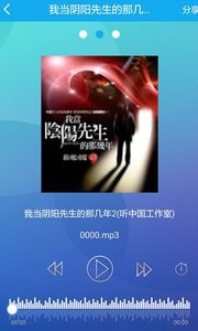 听世界听书 听世界听书