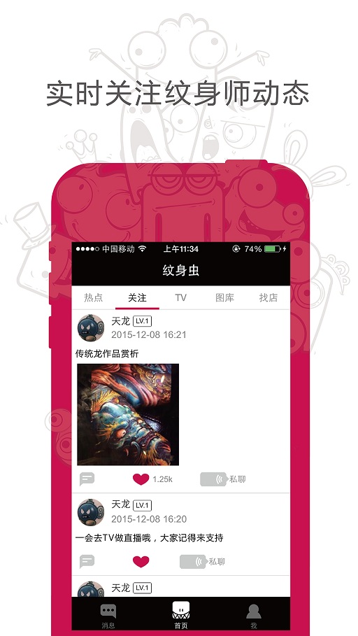 纹身虫