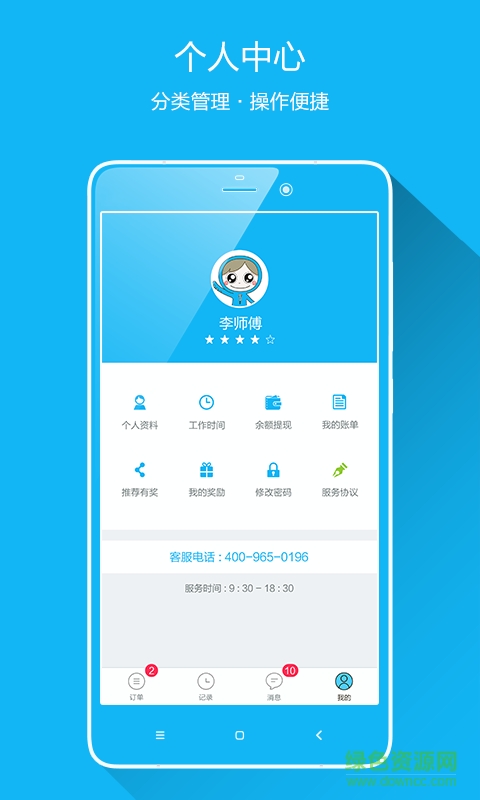 静树技师端