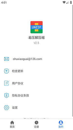 易压解压缩安卓版