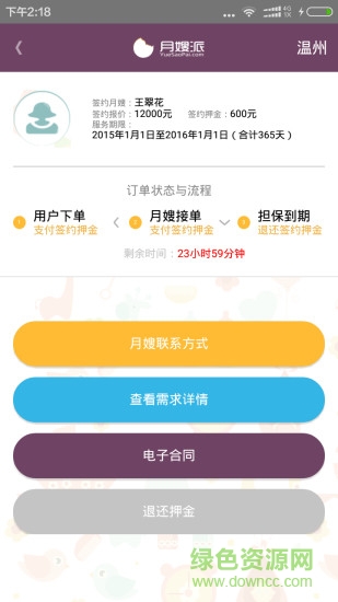 月嫂派