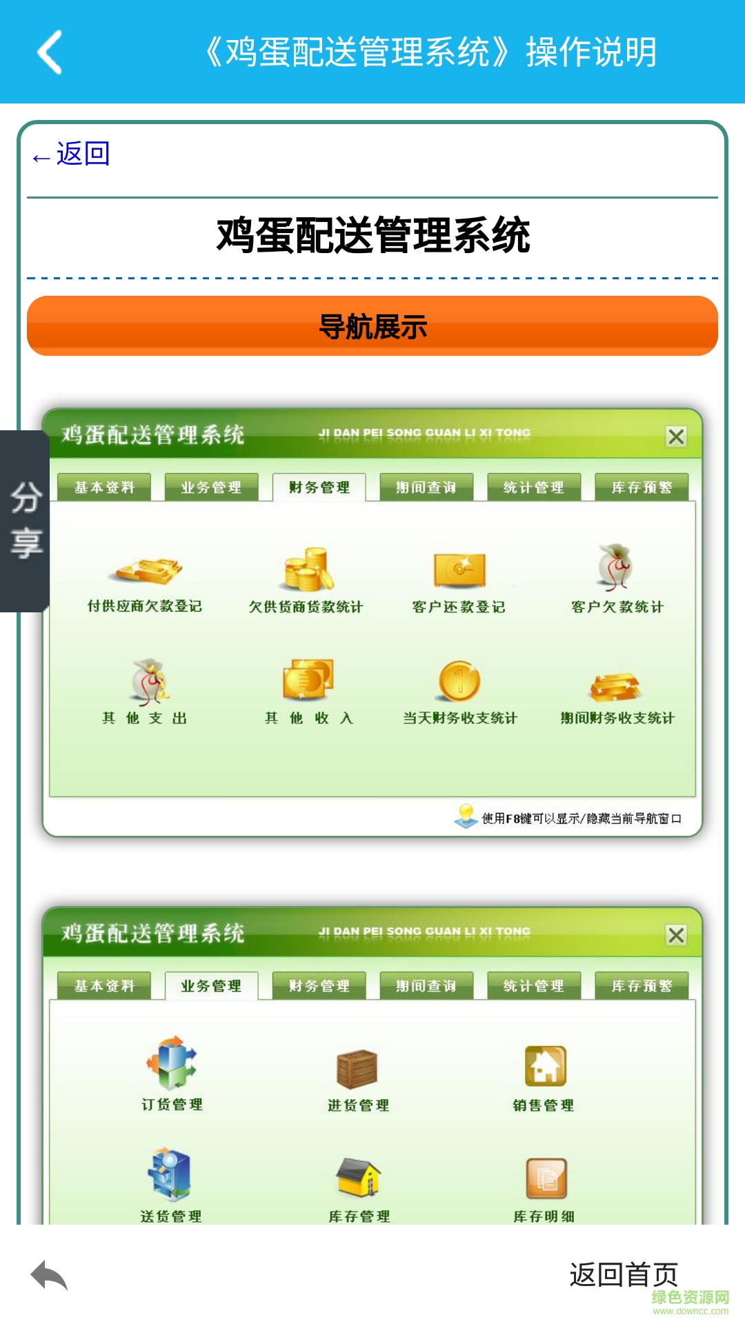 鸡蛋配送管理系统 鸡蛋配送管理系统