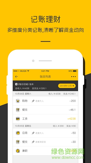 记账本收支管家