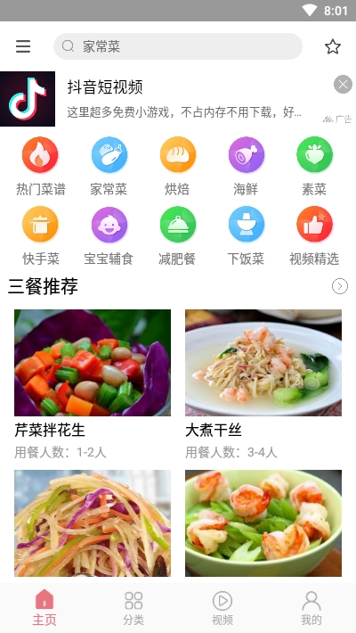天下厨房菜谱