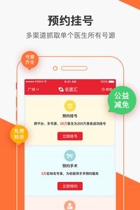 名医汇 名医汇