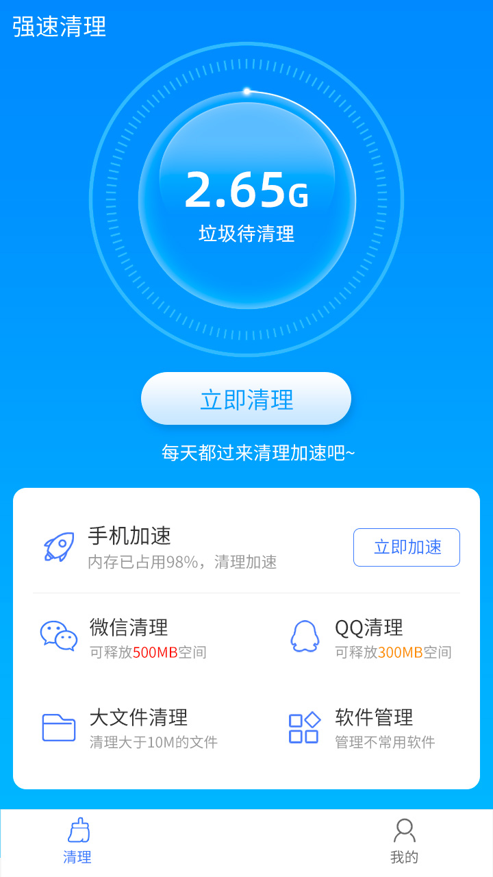 手机一键加速 手机一键加速