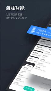 海豚智能锁