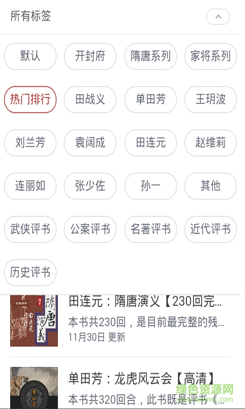 评书大全集