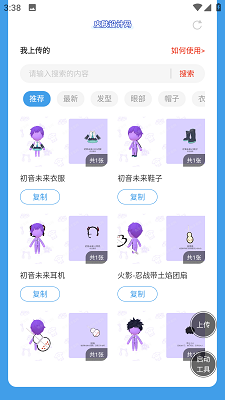 碧优蒂的世界皮肤设计码工具app