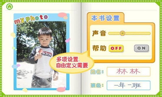 我爱拼音 我爱拼音