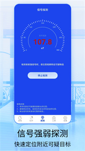 针孔摄像头探测