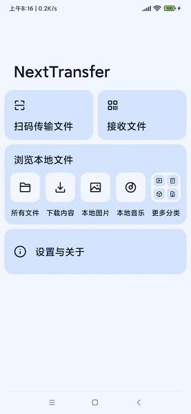Next快传app Next快传app