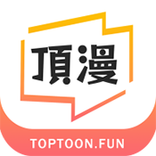 頂級漫畫