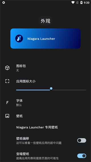 Niagara Launcher 解锁版