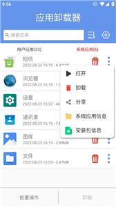 应用卸载器 应用卸载器