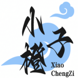 小橙子