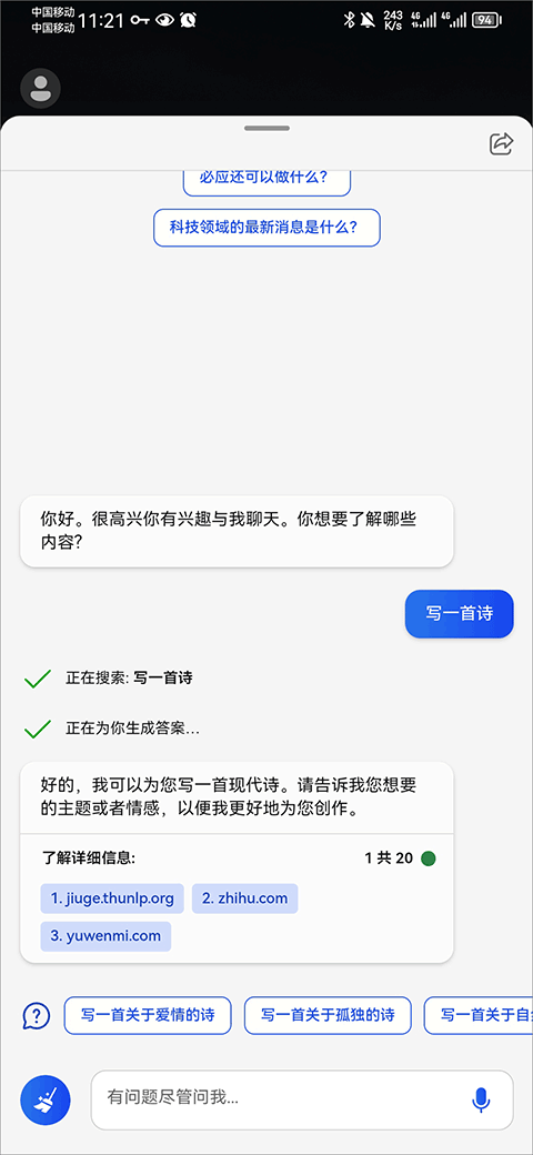 新必应