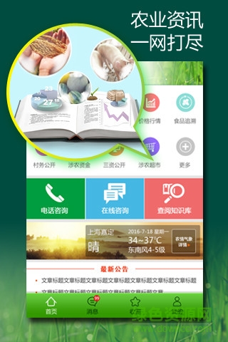 农民一点通