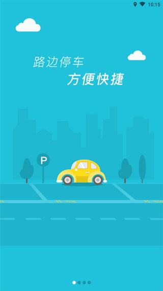 淄博停车