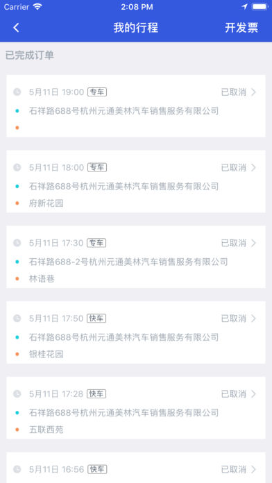 众车出行车主 众车出行车主