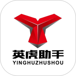 英虎助手