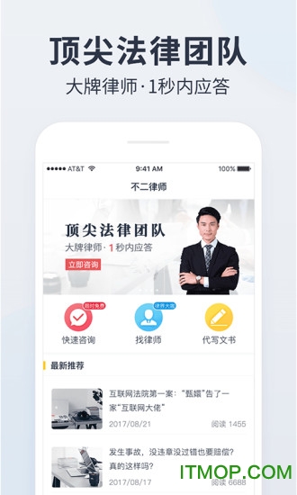 不二律师法律咨询