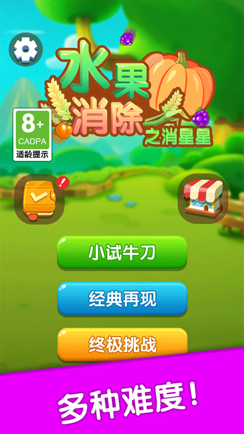 水果消除 水果消除