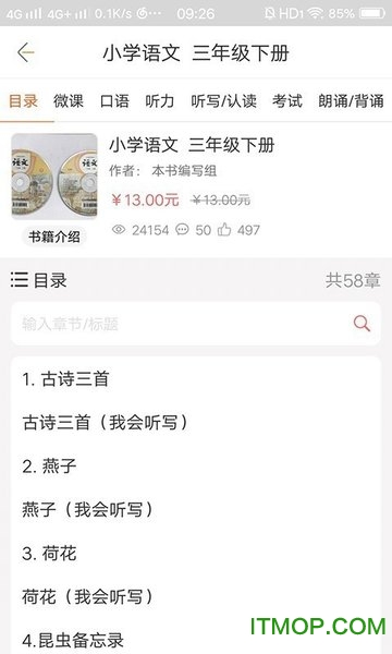 快点听